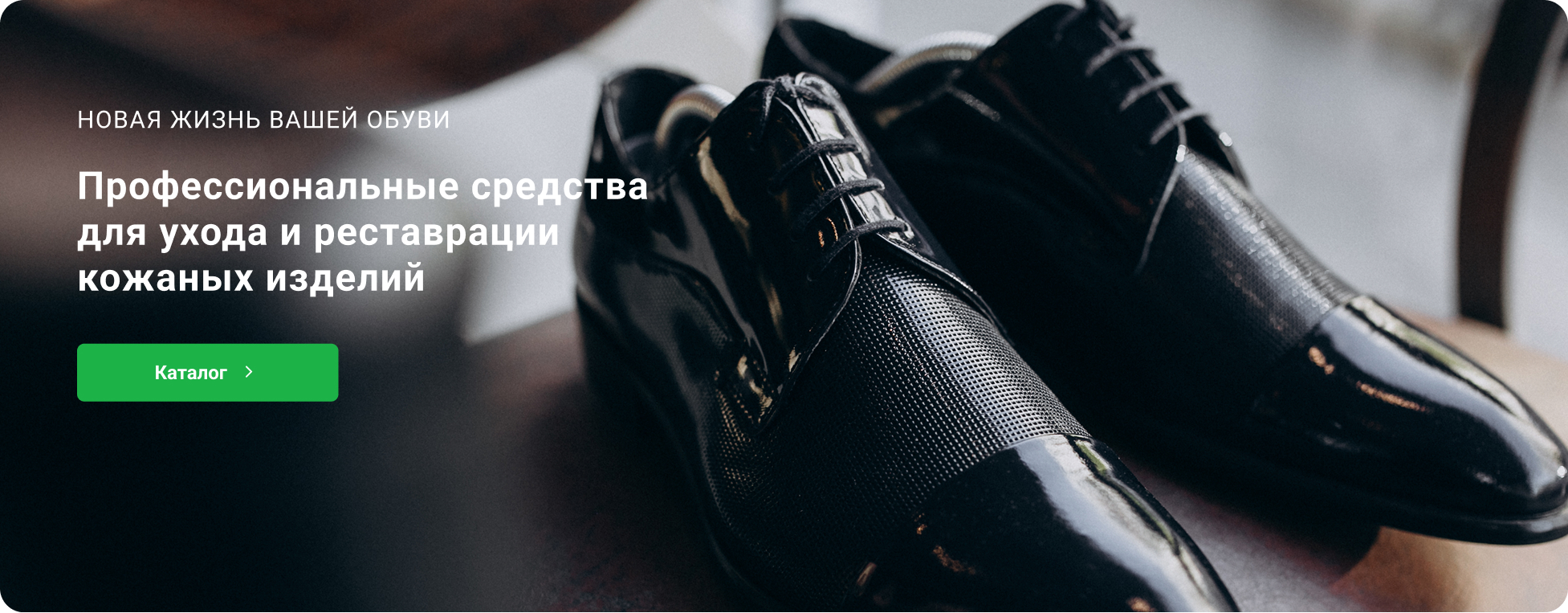 Профессиональные средства для ухода и реставрации кожаных изделий